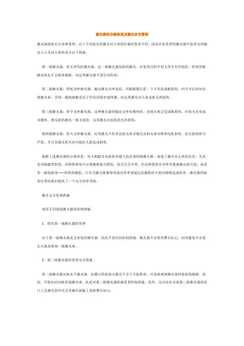 激光器的分级标准及激光安全管理讲解