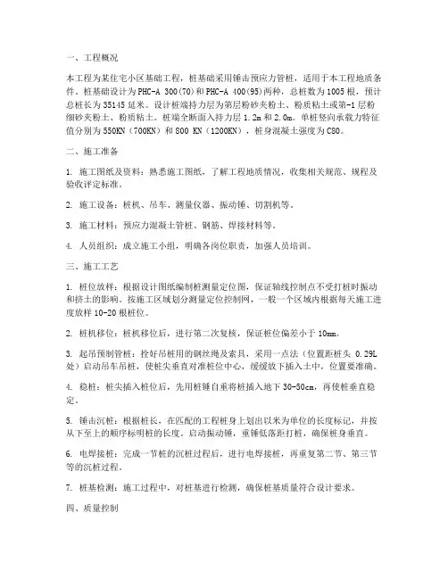 锤击管桩基础工程施工方案