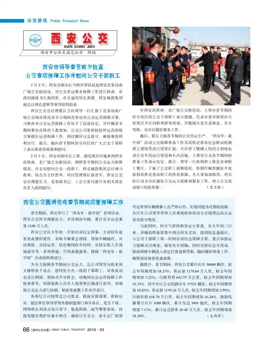 西安市领导春节前夕检查公交春运保障工作并慰问公交干部职工