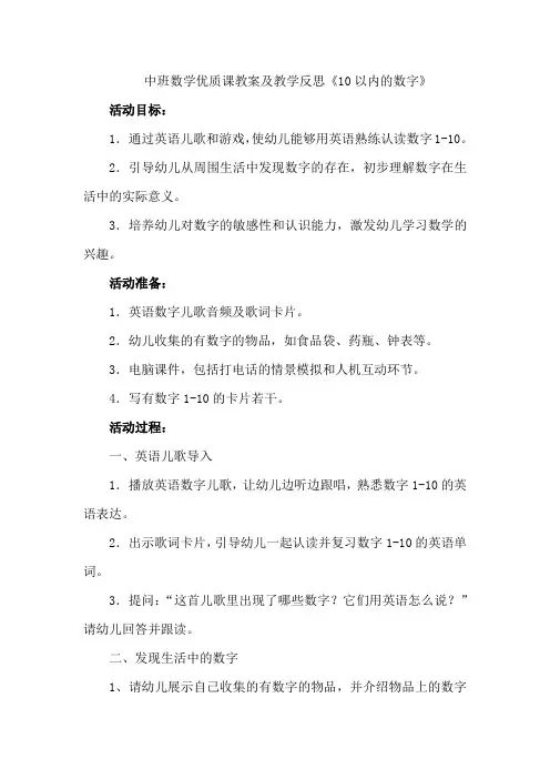 中班数学优质课教案及教学反思《10以内的数字》