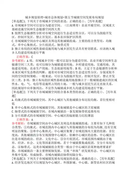 城乡规划原理-城市总体规划-第五节城镇空间发展布局规划