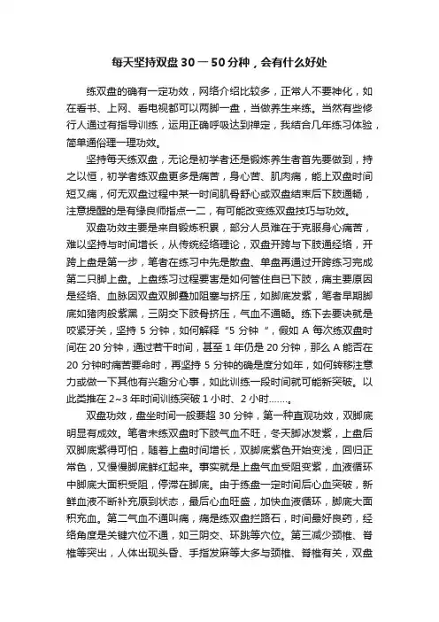 每天坚持双盘30一50分种，会有什么好处