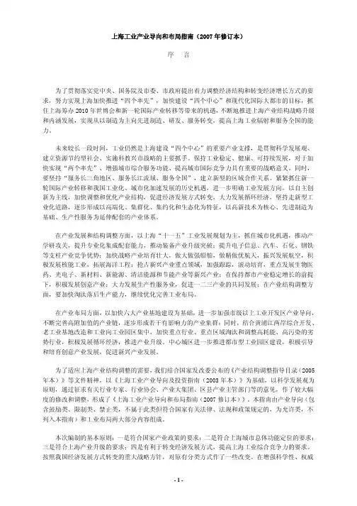 上海工业产业导向和布局指南(2007 年修订本)