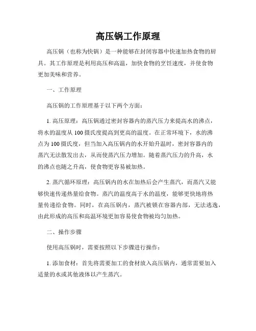 高压锅工作原理