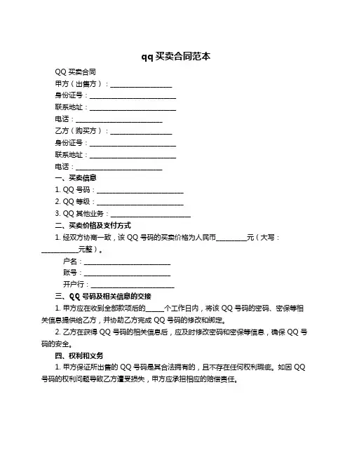 qq买卖合同范本