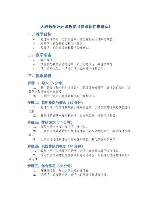 大班数学公开课教案《我给他们排排队》