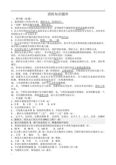 消防知识题库 (2)