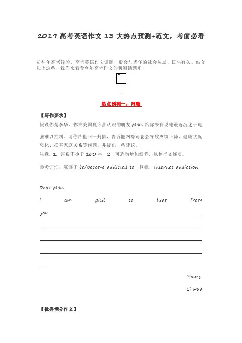 (完整版)2019高考英语作文13大热点预测+范文,考前必看