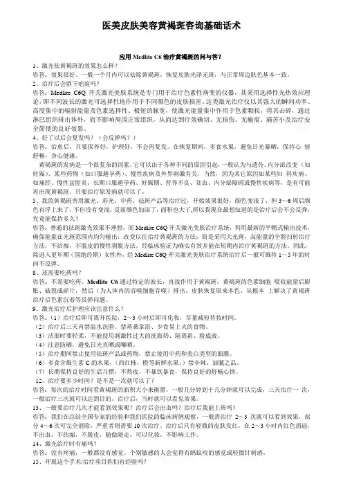 医美皮肤美容黄褐斑咨询基础话术