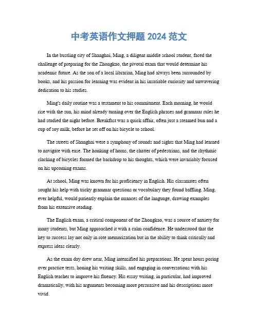 中考英语作文押题2024范文