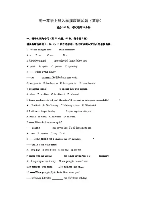 高一英语上册入学摸底测试题1
