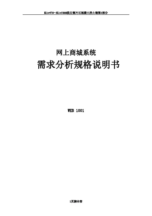 购物商城系统需求分析说明书