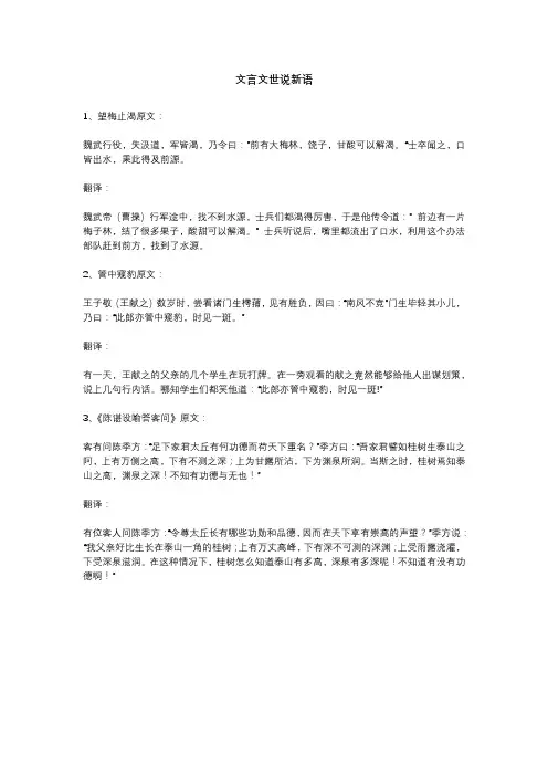 文言文世说新语