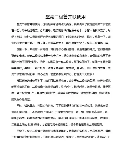 整流二极管并联使用