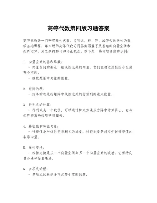 高等代数第四版习题答案
