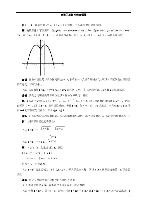 高中必修一函数的奇偶性详细讲解及练习(详细答案)
