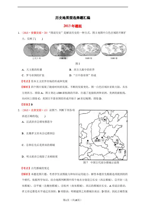 高考历史地图型题目汇编