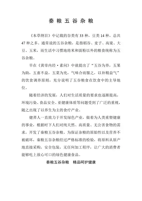 五谷杂粮简介