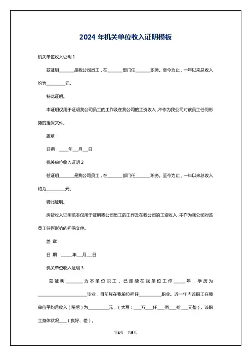 2024年机关单位收入证明模板