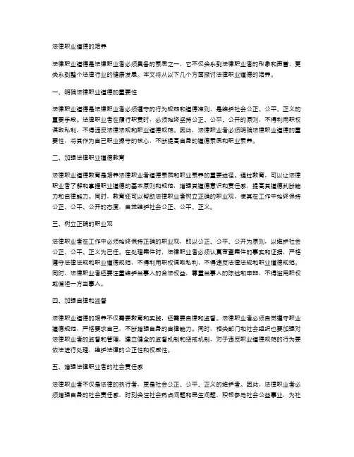 法律职业道德的培养