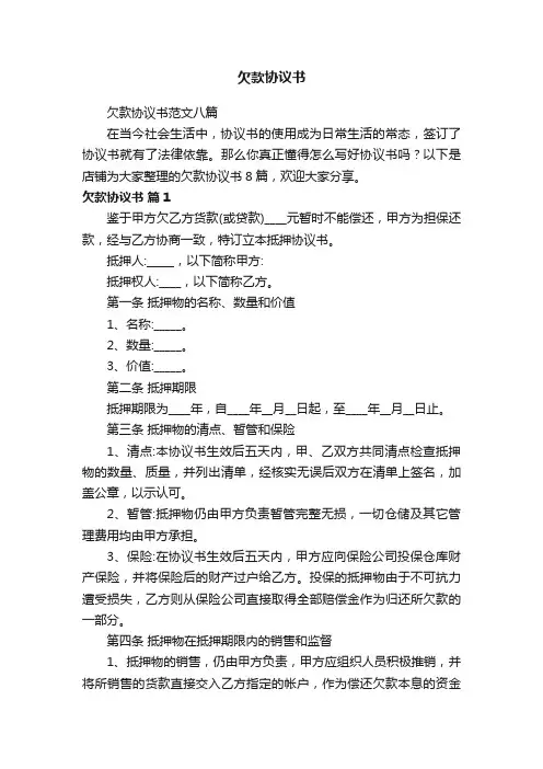 欠款协议书