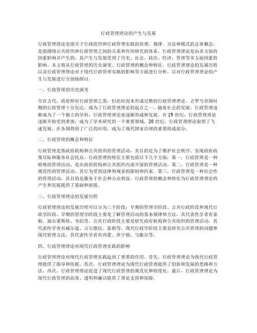 行政管理理论的产生与发展