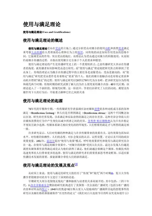 使用与满足理论