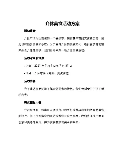 介休美食活动方案