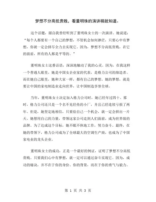 梦想不分高低贵贱,看董明珠的演讲稿就知道