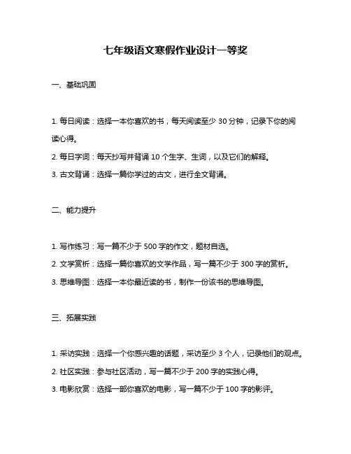 七年级语文寒假作业设计一等奖