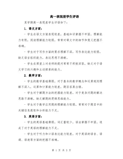 高一表现差学生评语