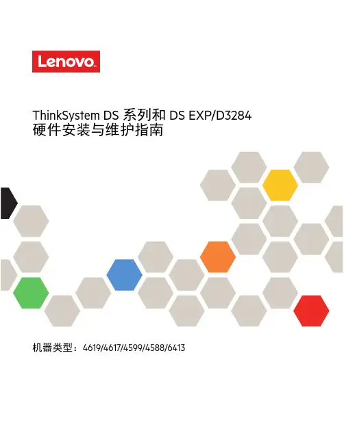 ThinkSystem DS系列和DS EXP D3284硬件安装与维护指南说明书