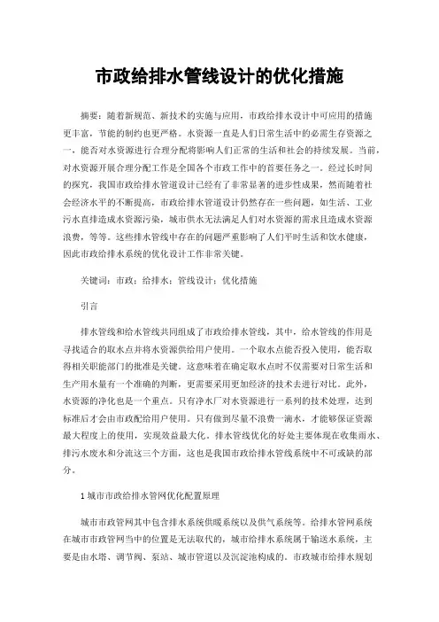 市政给排水管线设计的优化措施
