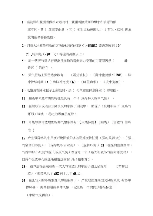 雷达试题及答案
