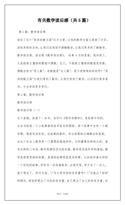有关数学读后感(共5篇)