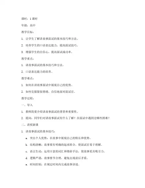 讲故事面试教案模板范文