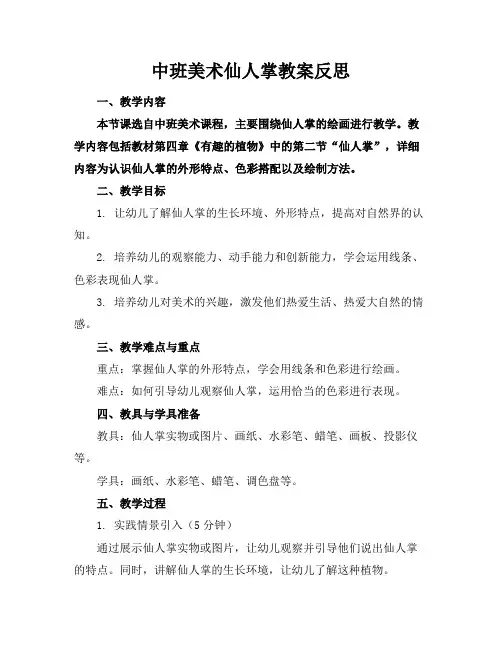 中班美术仙人掌教案反思