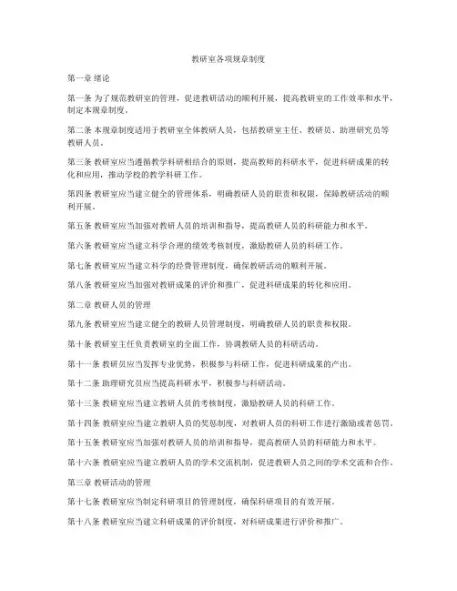 教研室各项规章制度