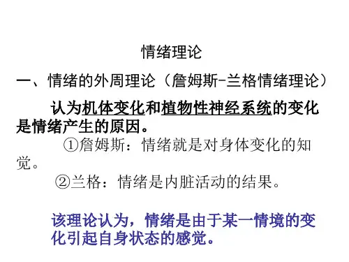 情绪理论