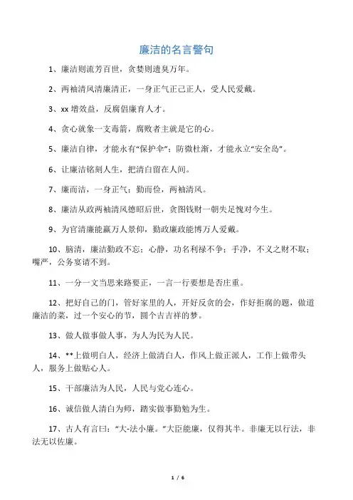 廉洁的名言警句