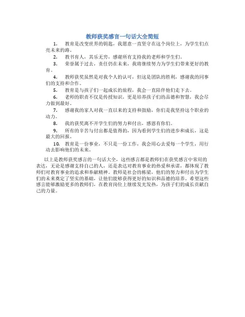 教师获奖感言一句话大全简短