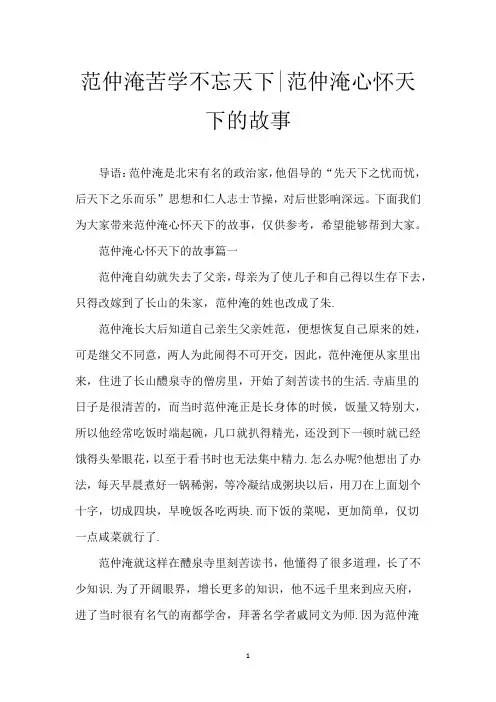范仲淹苦学不忘天下-范仲淹心怀天下的故事