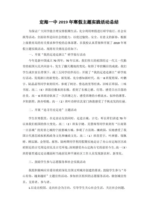 定海一中寒假主题实践活动总结(2019.2)