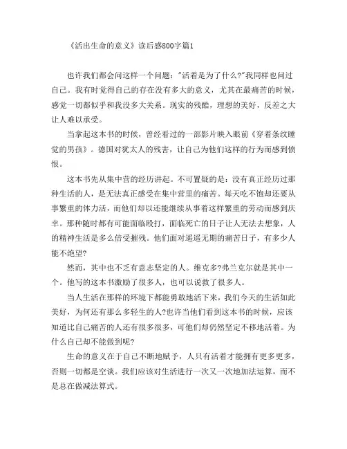 《活出生命的意义》读后感800字5篇