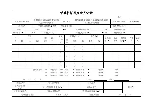 钻孔桩钻孔及清孔记录