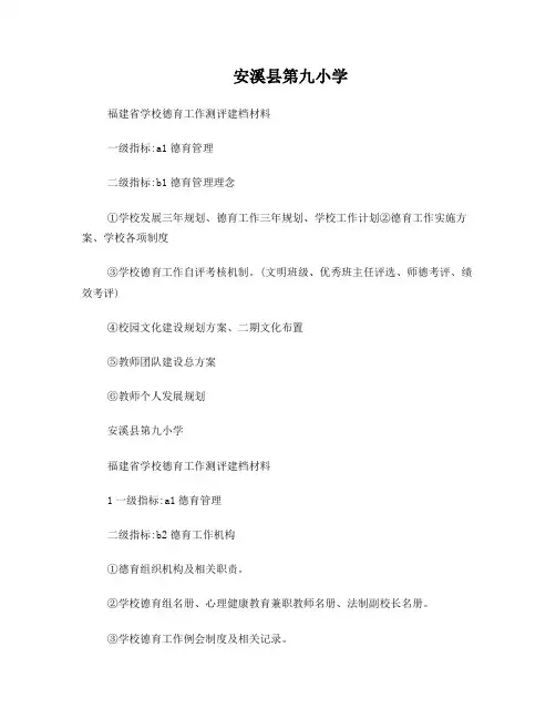 德育先进校材料目录(500字)