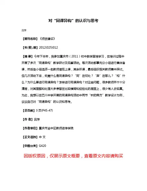 对“同课异构”的认识与思考