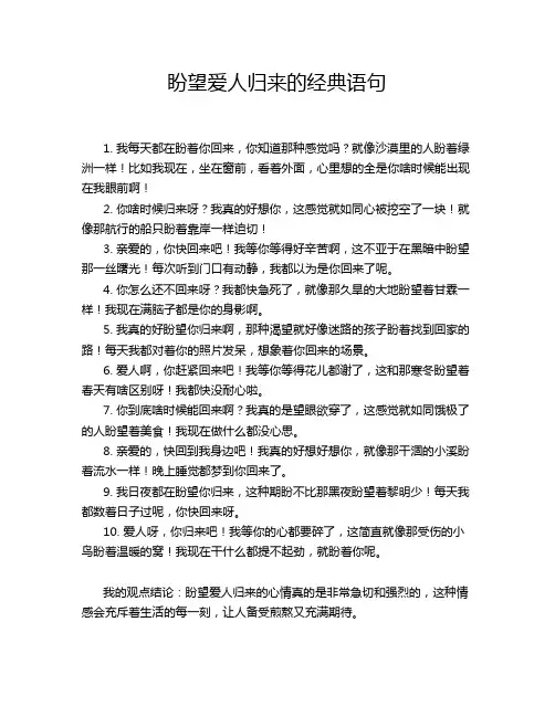 盼望爱人归来的经典语句