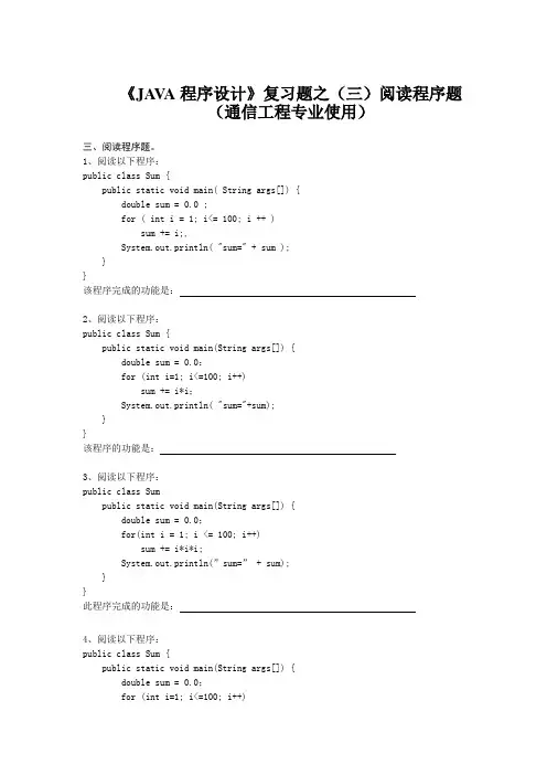 Java复习题(三)阅读程序题_通信