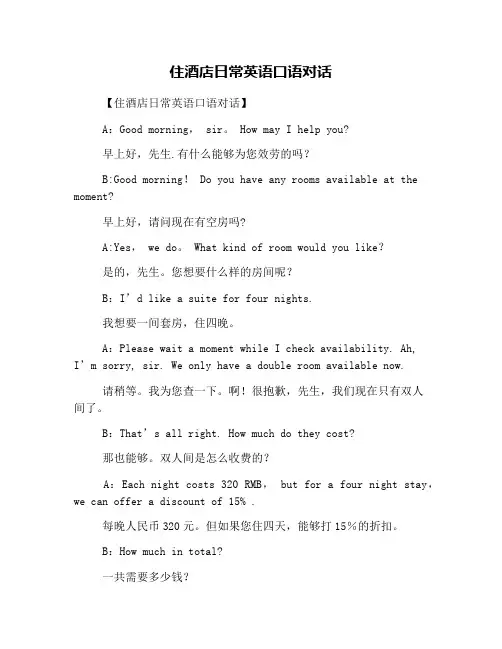 住酒店日常英语口语对话